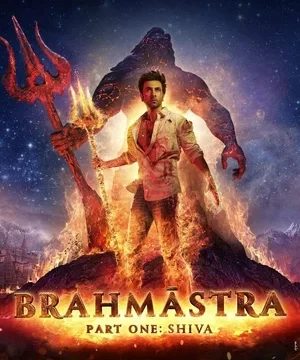 Брахмастра, часть 1 Шива (2022)